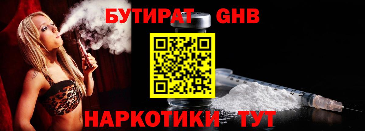 Реж  Бутират  Вход с VPN  Бутират бутандиол 