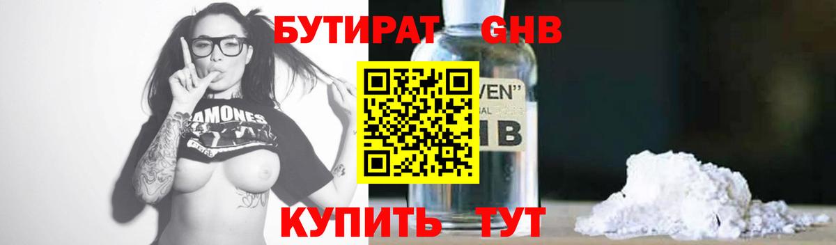 Бутират Butirat Реж