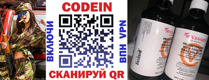Кодеин напиток Lean (лин)  Реж 