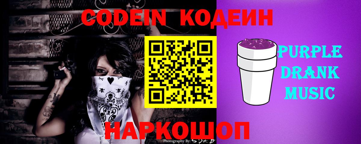 Реж  Codein напиток Lean (лин)  Вход с VPN 