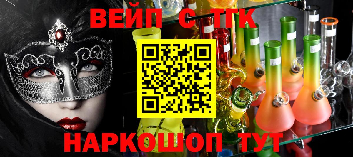 ТГК концентрат  Вход с VPN  Реж  ТГК вейп 